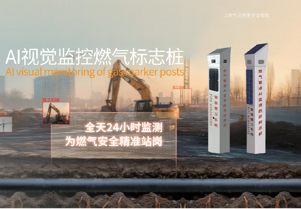 AI視頻監(jiān)控燃?xì)鈽?biāo)志樁